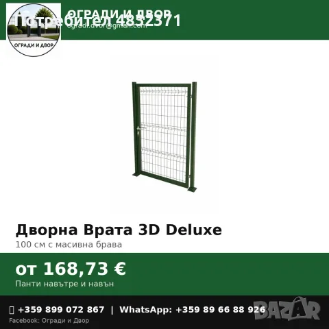 Огради и оградни пана, снимка 4 - Огради и мрежи - 56375845