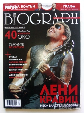 Списания "Biograph" - 2018г./2019г., снимка 4 - Списания и комикси - 51793455