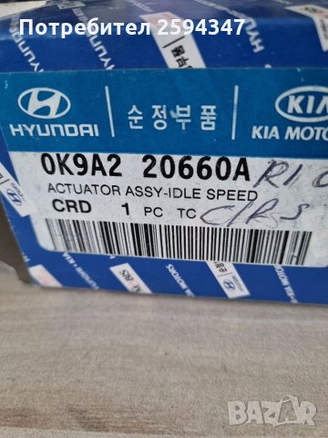 KIA CARNIVAL 2.5 V6 от1999г КЛАПАН ВЪЗДУШЕН ЗА ИНЖЕКСЬОН MOBIS , снимка 4 - Части - 35581206