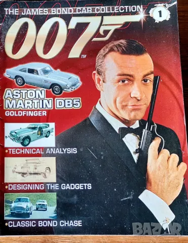 Списанията колекция Джеймс Бонд., снимка 1
