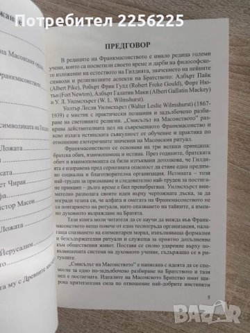 Смисълът на масонството, снимка 4 - Специализирана литература - 49052053