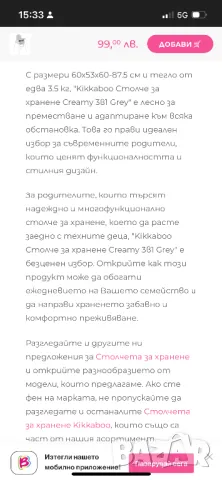 Kikka boo детско столче за хранене, снимка 2 - Други - 49976413