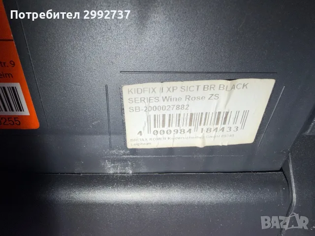 столче за кола Britax Romer KIDFIX II XP SICT, снимка 5 - Столчета за кола и колело - 55944946