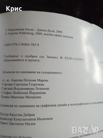 Учебник по английски език, снимка 3 - Ученически пособия, канцеларски материали - 52488147