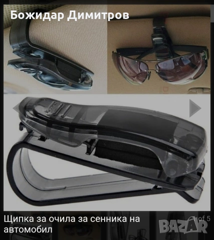 Аксесоари за автомобил, снимка 9 - Аксесоари и консумативи - 53207469