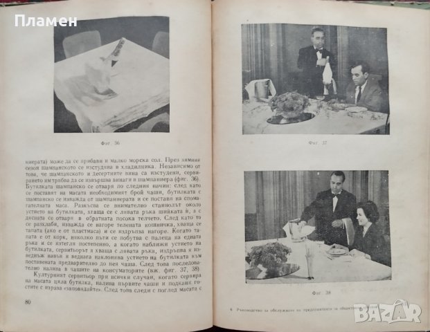 Ръководство за обслужване на предприятията за обществено хранене, снимка 3 - Специализирана литература - 38786927