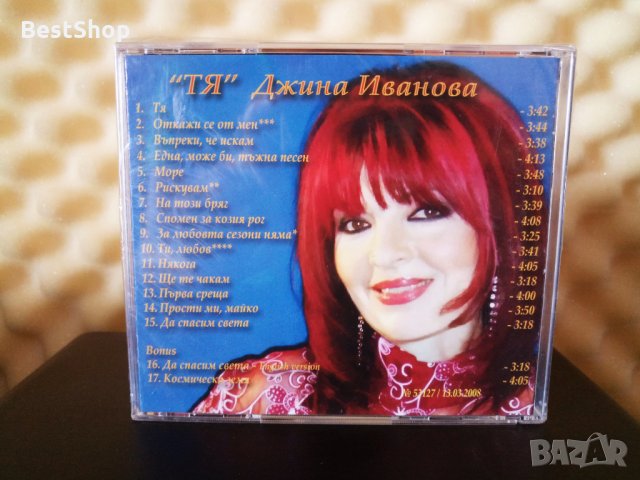 Джина Иванова - Тя, снимка 2 - CD дискове - 33935524