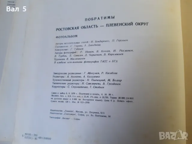 Голям цветен албум Плевен - Ростов на Дон 1980 г, снимка 11 - Специализирана литература - 49764446