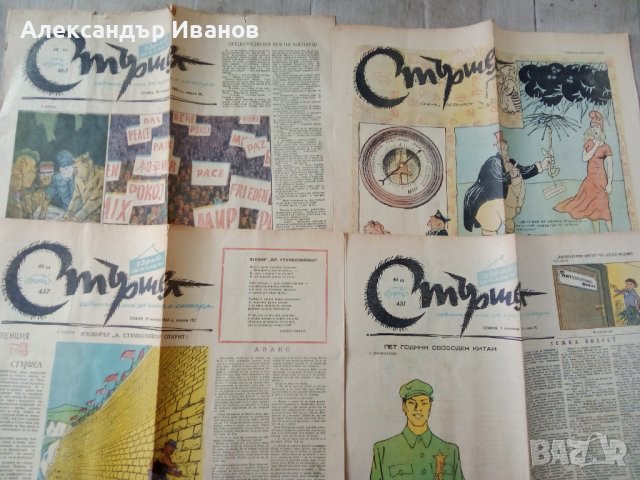 Стар вестник СТЪРШЕЛ 1946-54 г., снимка 4 - Колекции - 42571423