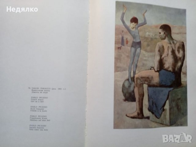Шедьоври на световната живопис в музеите на СССР, снимка 17 - Антикварни и старинни предмети - 38484035