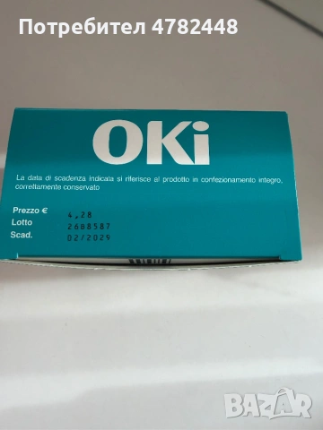 Продавам Оки прахчета