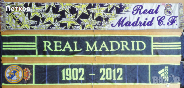 2 футболни шала на Реал Мадрид