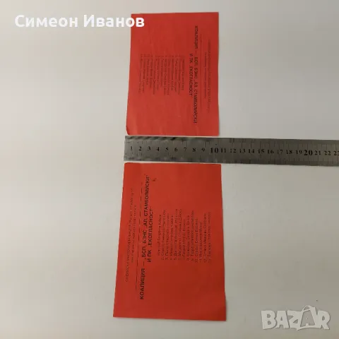 Стари Бюлетини 1994 25ти МИР София В0146, снимка 7 - Други ценни предмети - 48694503