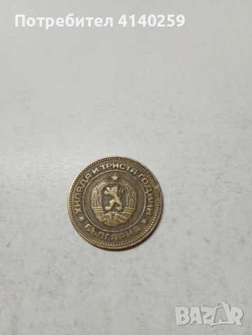 БЪЛГАРСА МОНЕТА , снимка 3 - Нумизматика и бонистика - 53935338
