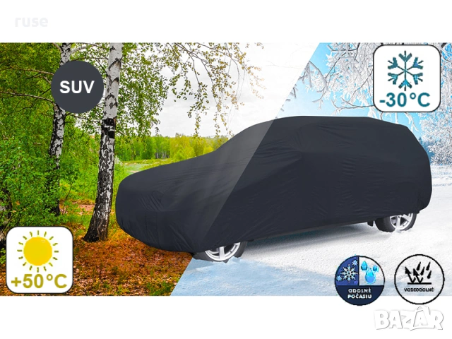 НОВИ! Покривало за автомобил / размер SUV / 465 х 177 х 144 cm, снимка 6 - Аксесоари и консумативи - 54220331