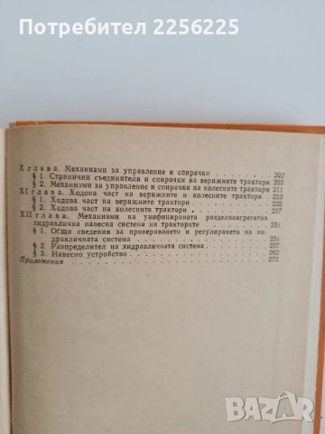 Регулиране на тракторите, снимка 8 - Специализирана литература - 52466986