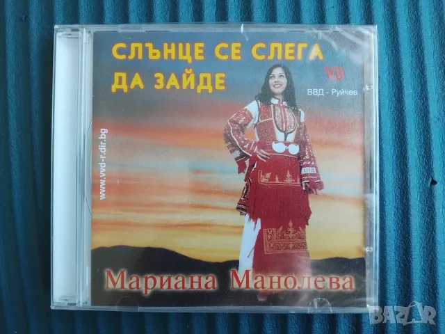 Мариана Манолева - НОВ оригинален диск фолклорна музика