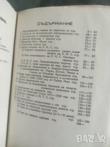 Продава книга "Лекции върху Маркс - Ленинизма 1946 Кюстендил    , снимка 2 - Други - 48672587