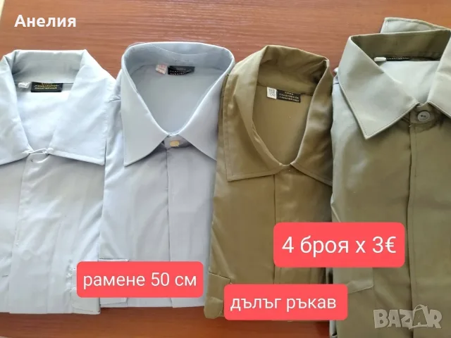 Ризи,панталони ох едно време нови 13 броя , снимка 9 - Ризи - 55943523