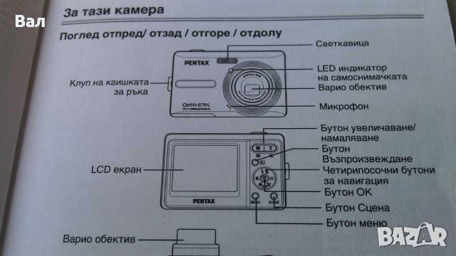 Цифров фотоапарат PENTAX Optio E70L+SD карта 4 GB, снимка 12 - Фотоапарати - 42801992