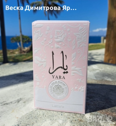 Дамски арабски парфюм Lattafa Yara for Women Eau de Parfum Spray 100 ml, снимка 16 - Дамски парфюми - 51690053