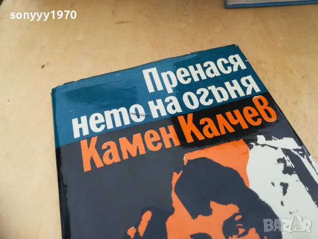 ПРЕНАСЯНЕТО НА ОГЪНЯ 1205251824, снимка 2 - Художествена литература - 50257601