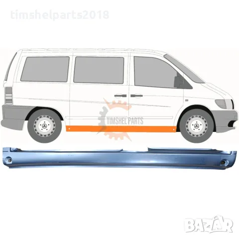 Праг за Mercedes Vito W638 1996-2003 - Пасажерска страна