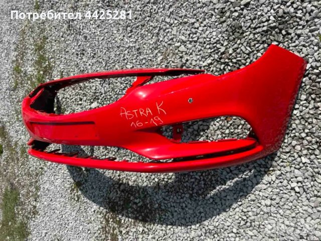 предна броня Opel Astra K 2016-2020 г. #267S., снимка 4 - Части - 49631805