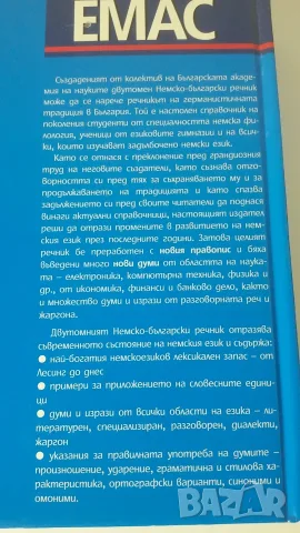 2 тома Немско-български речник, снимка 5 - Чуждоезиково обучение, речници - 53366355