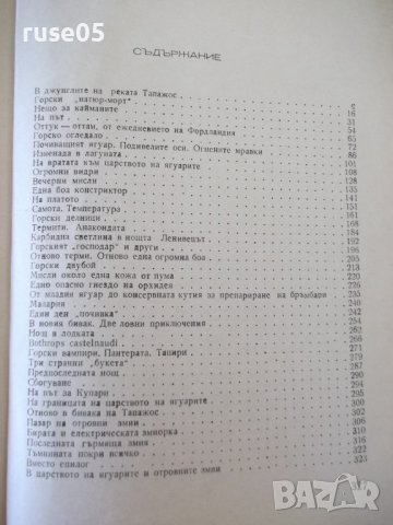 Книга "По ловните пътеки - Молнар Габор" - 328 стр., снимка 7 - Художествена литература - 36764490