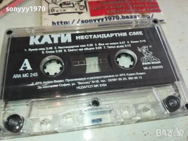 КАТИ-ОРИГИНАЛНА КАСЕТА 0812241257, снимка 2 - Аудио касети - 48267587