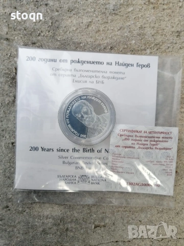 200години от рождението на Найден Геров 