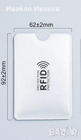ПРОМОцена Протектор за банкови безконтактни карти, снимка 4 - Друга електроника - 31876622