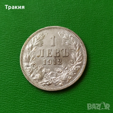 1 лев 1912 г. Сребро