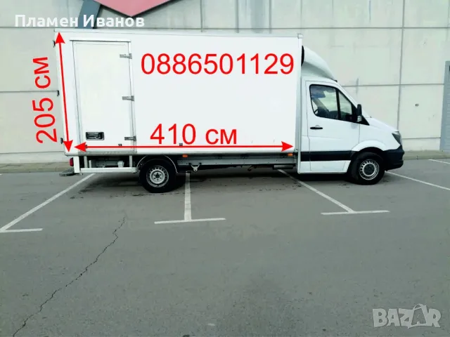 Спешни Транспортни и Хамалски услуги. 