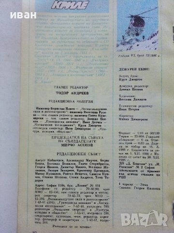 Списание "Криле" - списание за Авиация и Космонавтика., снимка 2 - Списания и комикси - 39839975