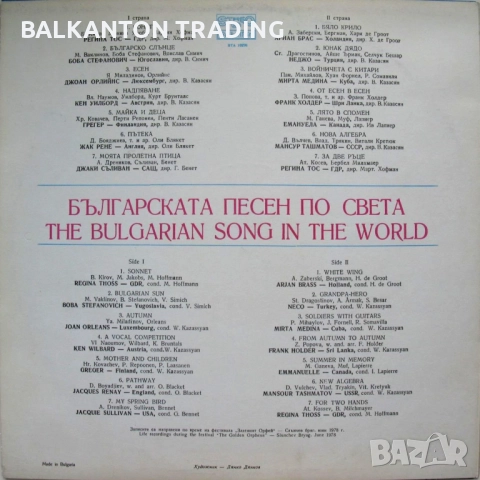 ЕВТИНИ Плочи ЗЛАТНИЯТ ОРФЕЙ - Рецитали и гости - БАЛКАНТОН, снимка 6 - Грамофонни плочи - 17994474