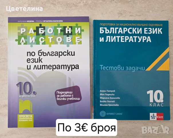 Учебници за 8, 9, 10, 11 клас, снимка 4 - Учебници, учебни тетрадки - 55970396