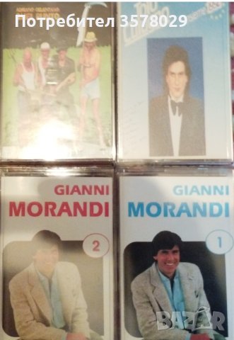 Продавам касети с италианска музика
