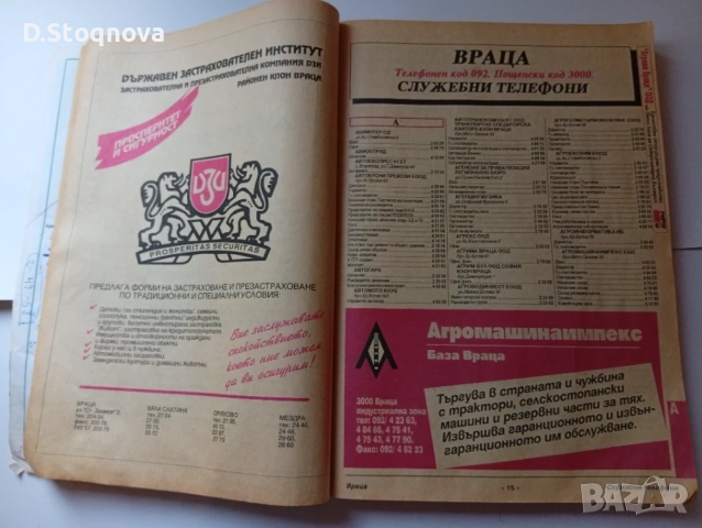 Ретро Телефонен Указател!, снимка 5 - Антикварни и старинни предмети - 56537961