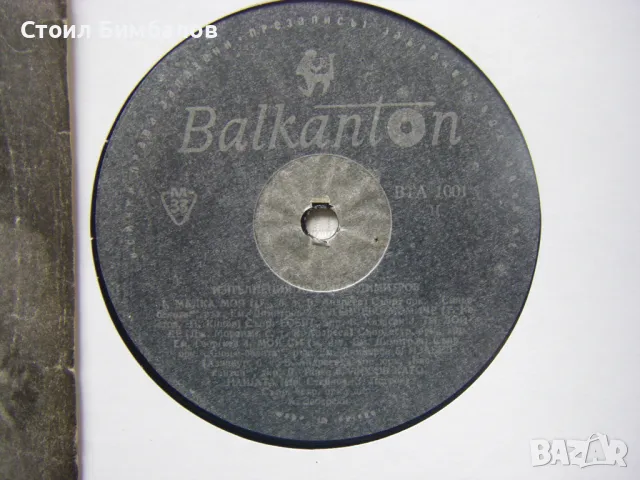 ВТА 1001 - Изпълнения на Емил Димитров, снимка 3 - Грамофонни плочи - 48344535