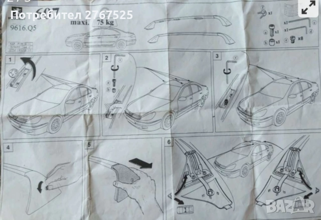 ОРИГИНАЛЕН АЛУМИНИЕВ БАГАЖНИК НАПРЕЧНИ ГРЕДИ ЗА PEUGEOT 607 ПЕЖО, снимка 5 - Аксесоари и консумативи - 42344376