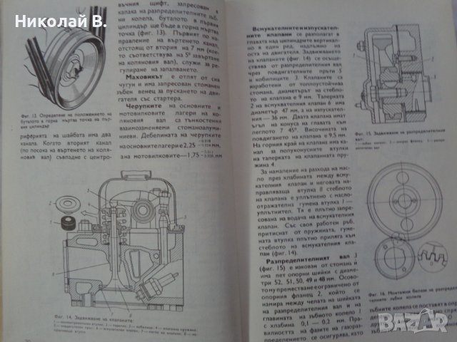 Книга Аз Ремонтирам Волга ГаЗ 24 на Български език Техника София 1988 година, снимка 5 - Специализирана литература - 37650987