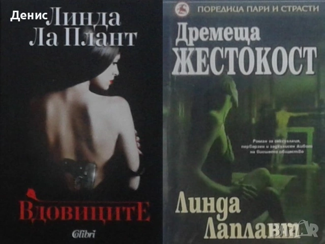 Автори на трилъри и криминални романи - 05:, снимка 9 - Художествена литература - 53910118