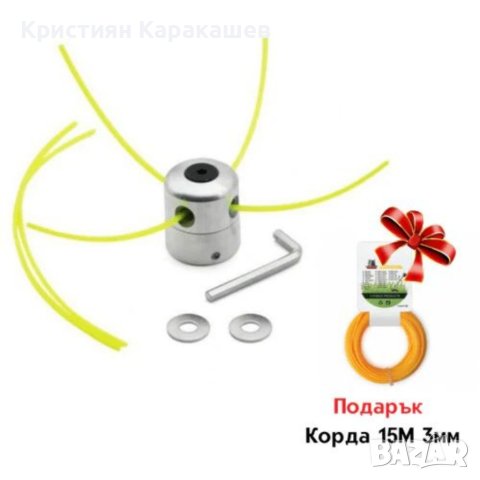 Промо комплект алуминиева глава за тример + корда, снимка 1