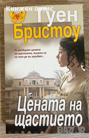 Чисто нови романтични книги, снимка 9 - Художествена литература - 39784461