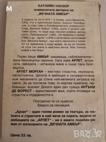 Арлет, Книга 1, Катлийн Уинзор, снимка 2 - Художествена литература - 31357861