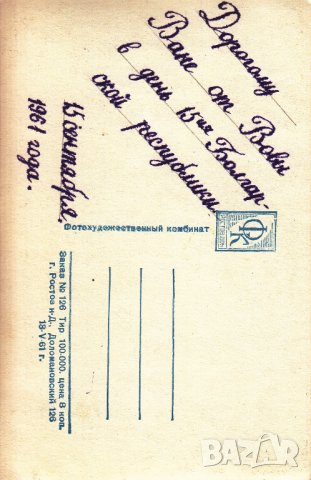 ПРОДАВАМ СТАРА СЪВЕТСКА ПОЩЕНСКА КАРТИЧКА - КОСМОС/ГАГАРИН 1961г., снимка 2 - Други ценни предмети - 29857900