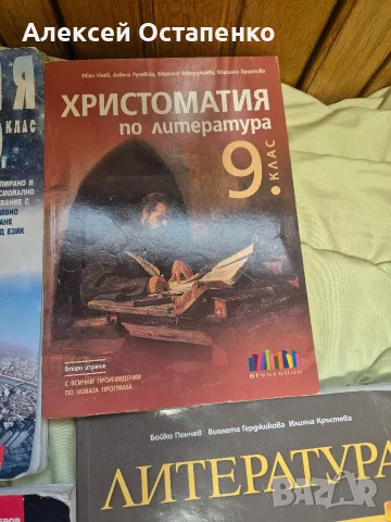 Учебници, 9 клас, Булвест 2000, Просвета., снимка 9 - Учебници, учебни тетрадки - 56345482