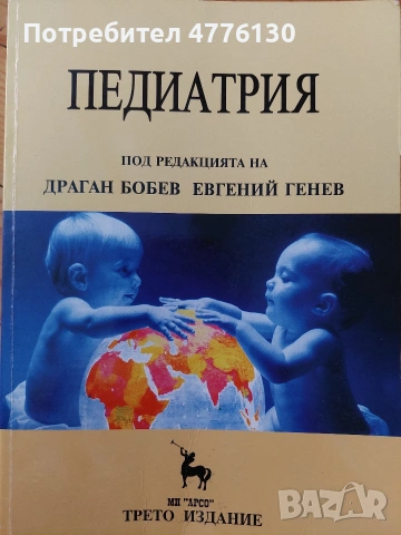 Учебник по Педиатрия